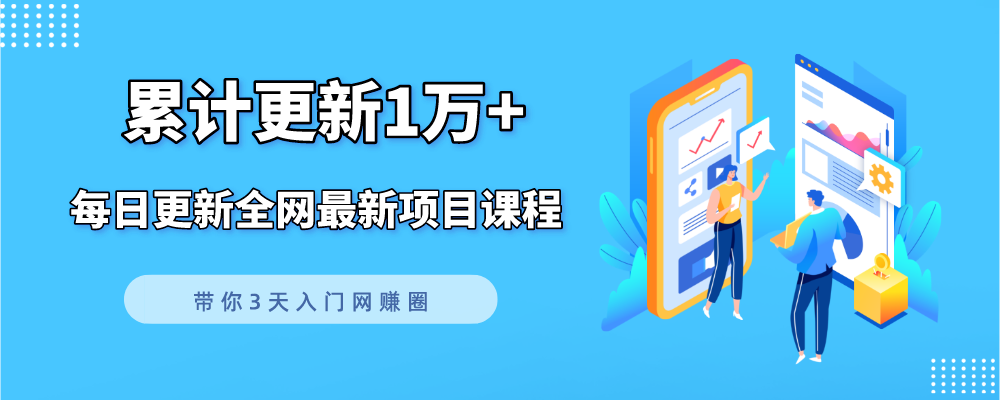 通过王者荣耀残局挑战拉新项目,8元/单。推广渠道多样,操作简单。-娜娜联盟网赚资源站
